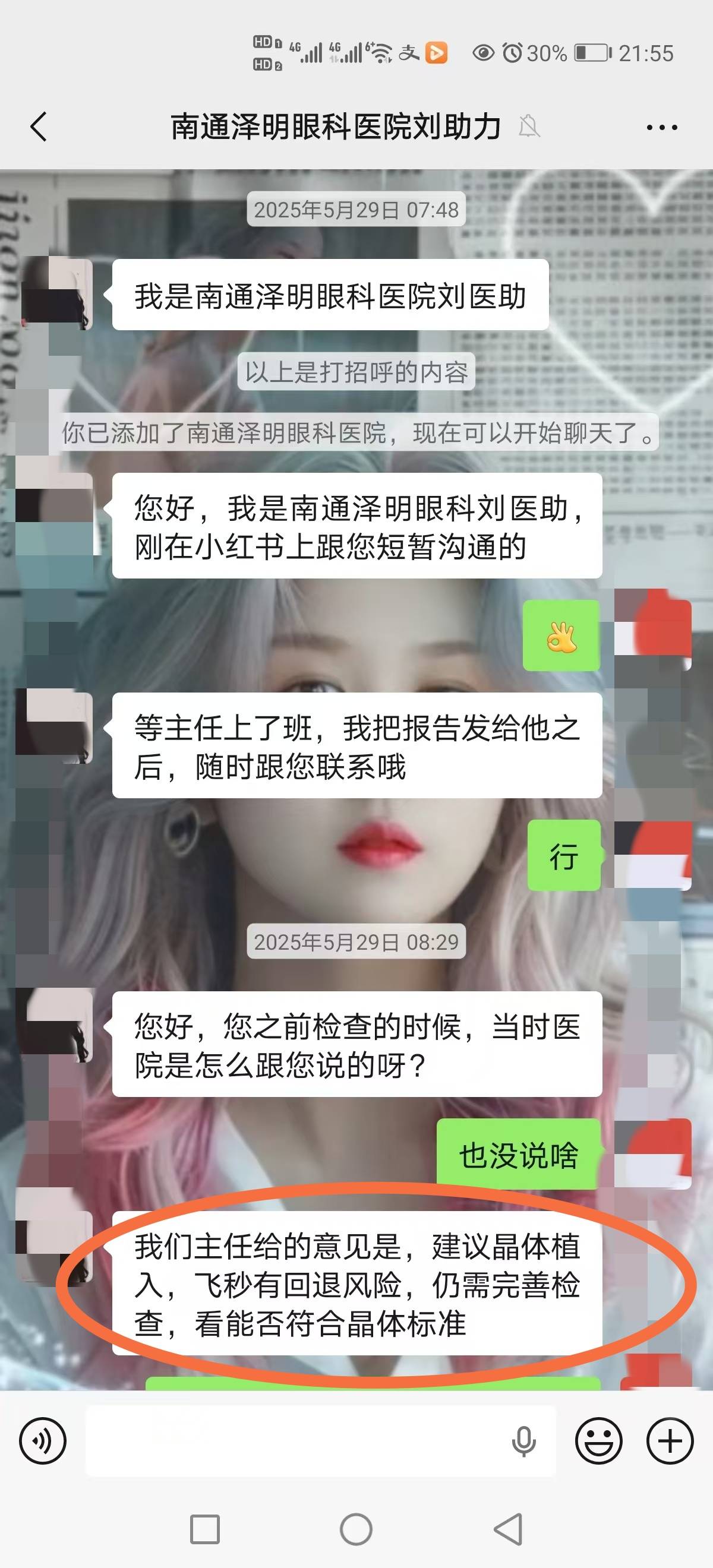 先植入晶体又取出，江苏南通江河泽明眼科医院评估失误致女子两次手术，术后出现多项后遗症